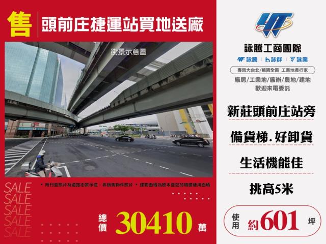 頭前庄捷運站買地送廠164