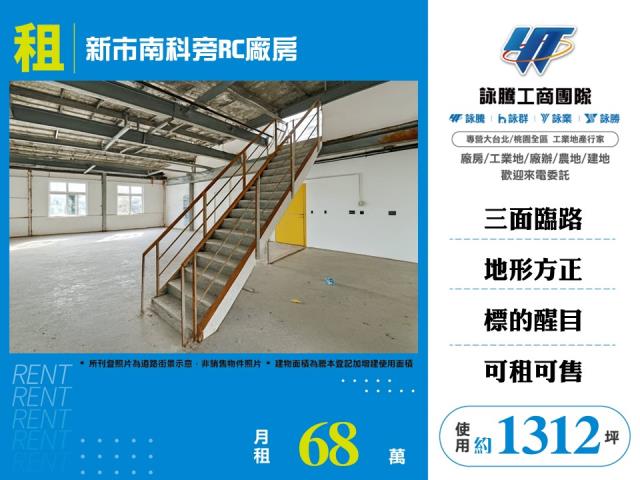 新市南科旁RC廠房183
