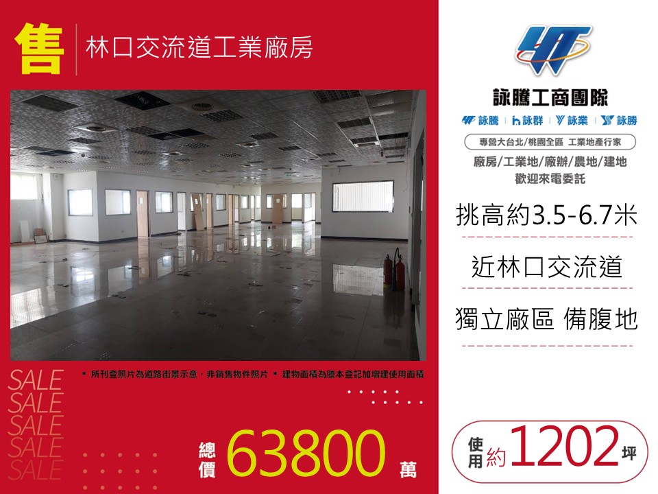 林口交流道工業廠房168