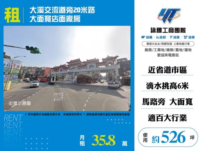 大溪交流道旁20米路大面寬店面廠房148