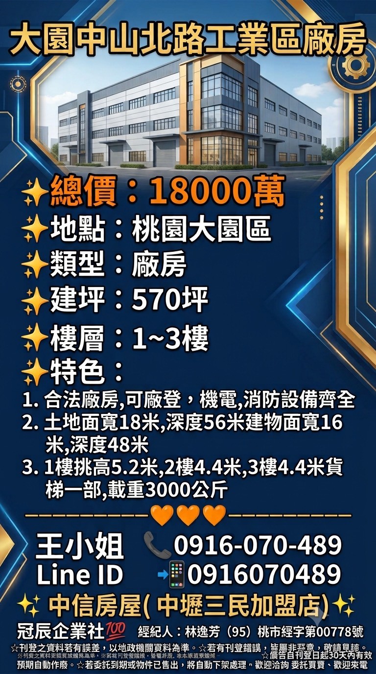 大園中山北路工業區廠房