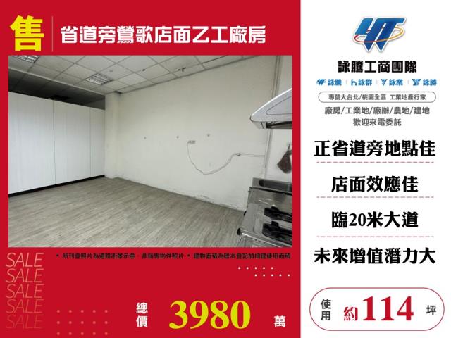 省道旁鶯歌店面乙工廠房156