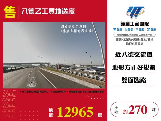 八德乙工買地送廠103