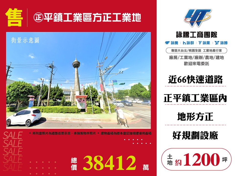正平鎮工業區方正工業地