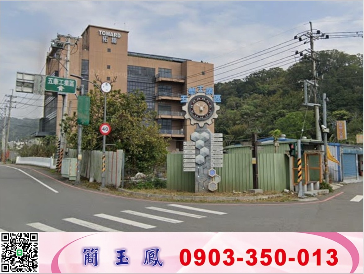 新竹/五華工業區大腹地廠房/工業地廠房買賣租賃