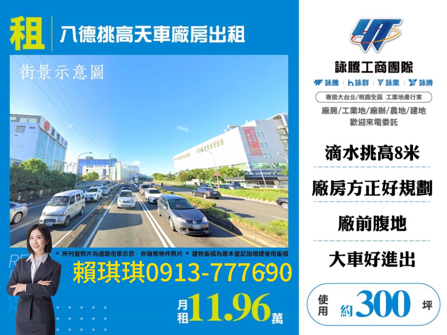 ?琪琪推~近內壢交流道八德挑高天車廠