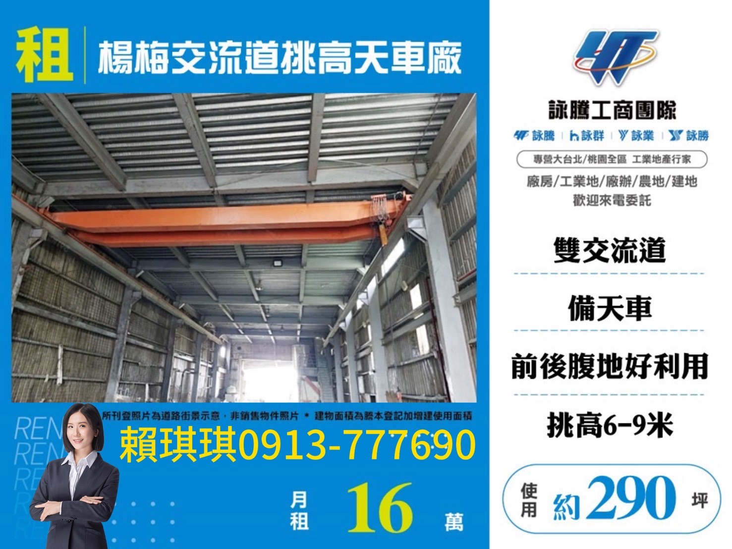 ?琪琪推~近楊梅交流道挑高天車廠
