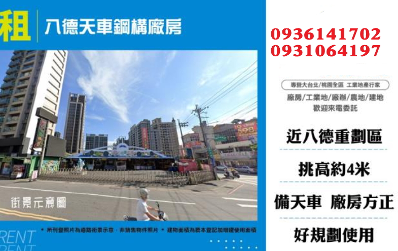 八德廠房出租-天車鋼構廠房