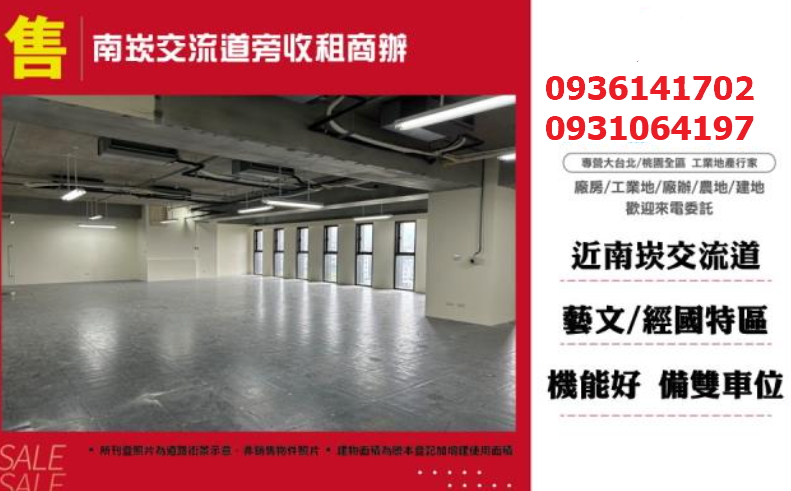 南崁交流道旁收租商辦
