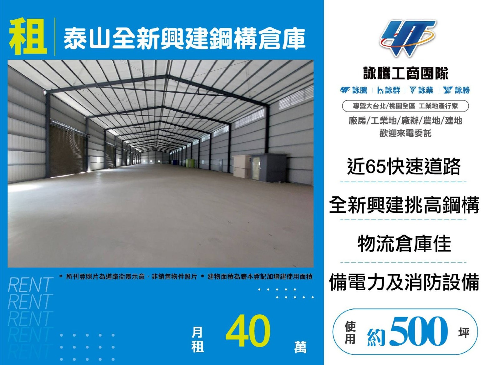 泰山全新興建鋼構倉庫