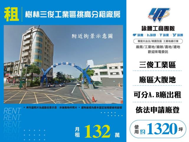 樹林三俊工業區挑高分租廠房156