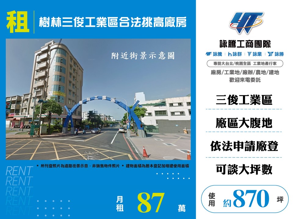 樹林三俊工業區合法挑高廠房A區-156
