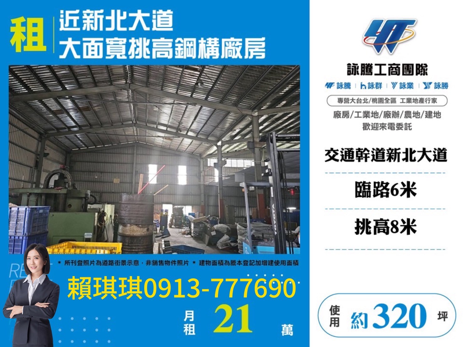 ?琪琪推~近新北大道大面寬挑高鋼構廠