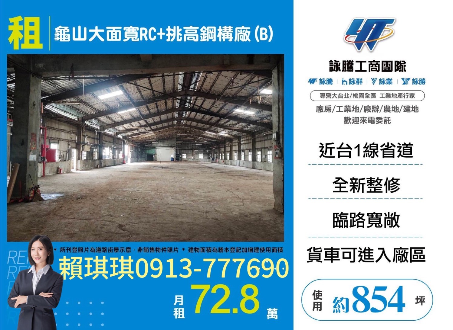 ?琪琪推~近林口交流道龜山大面寬RC+挑高鋼構廠