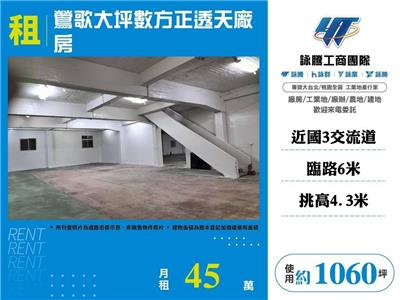 鶯歌大坪數方正透天廠房