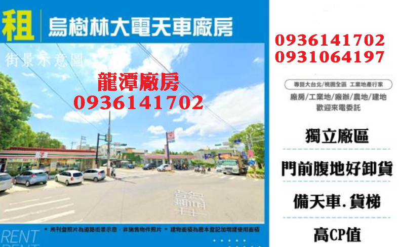 龍潭廠房出租-大電天車廠房