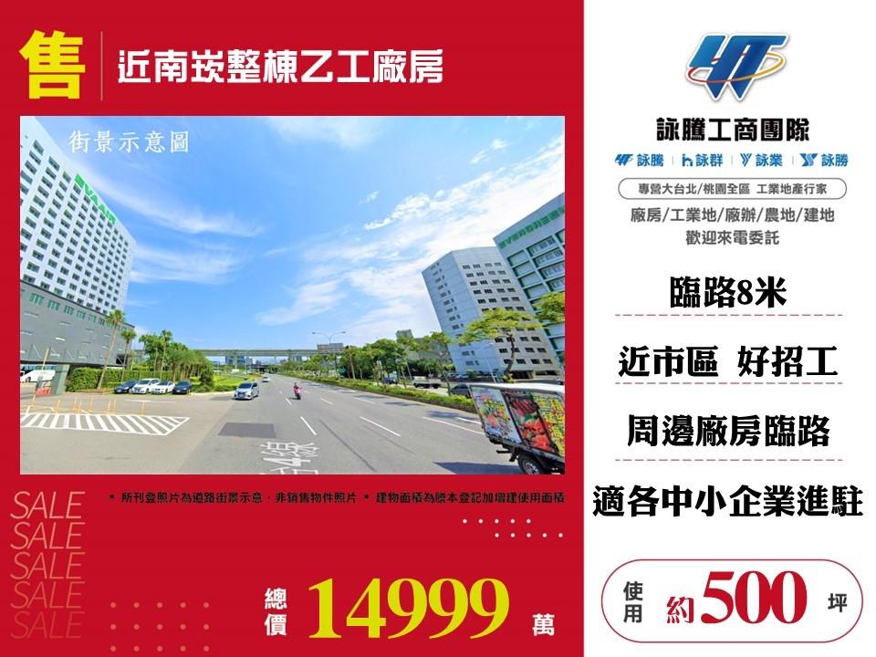 近南崁整棟乙工廠房