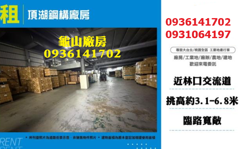 工四頂湖工業區廠房-鋼構合法廠房出租