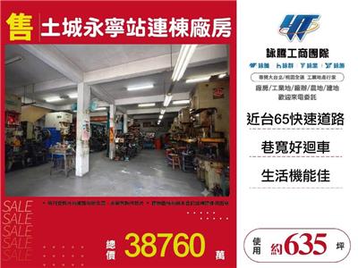 土城永寧站連棟廠房