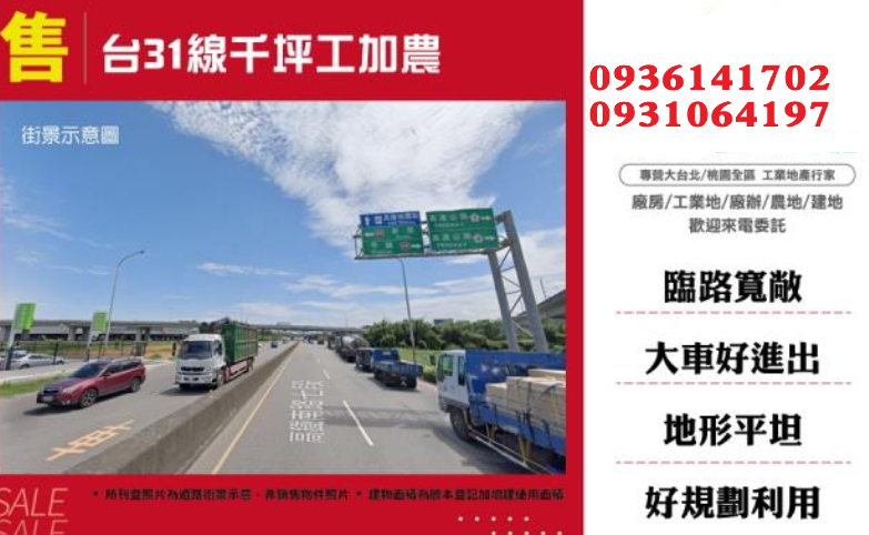 台31線千坪工業地加農地