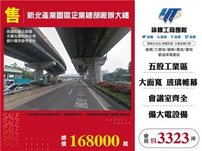 新北產業園區企業總部廠辦大樓