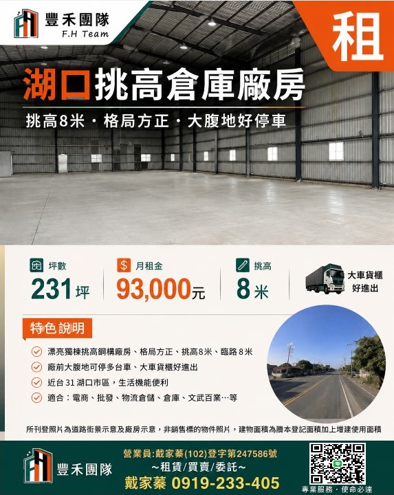 【租】 湖口挑高倉庫廠房