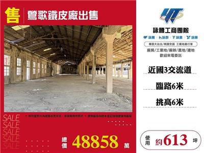 鶯歌鐵皮廠出售