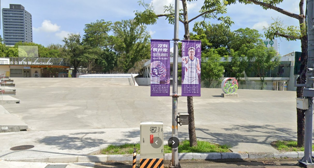 新竹市南大路*美建地*麗池公園光復路