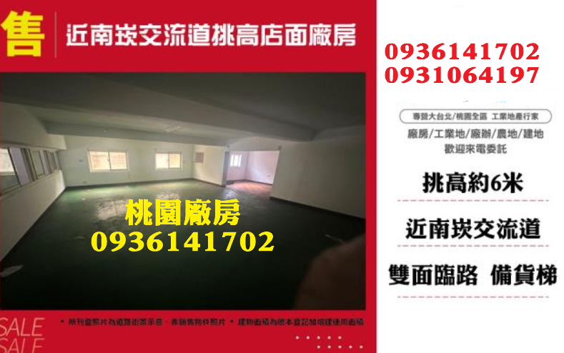 桃園廠房出售-近交流道挑高店面廠房