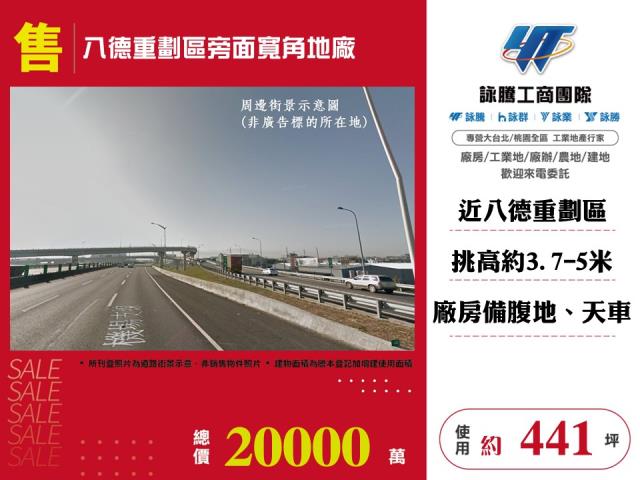 八德重劃區旁面寬角地廠房184