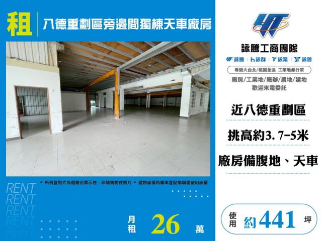八德重劃區旁邊間獨棟天車廠房184