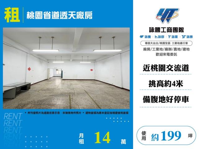 桃園省道透天廠房156