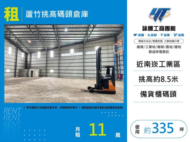 蘆竹挑高碼頭倉庫141