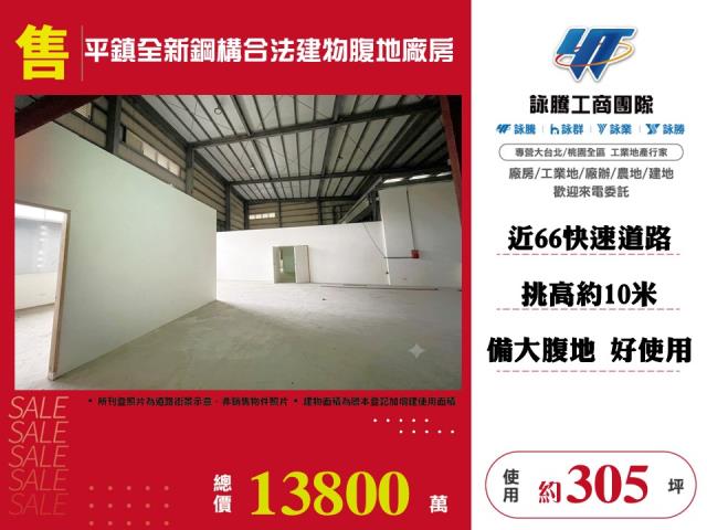 平鎮全新鋼構合法建物腹地廠房156