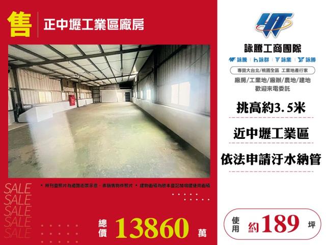正中壢工業區廠房141