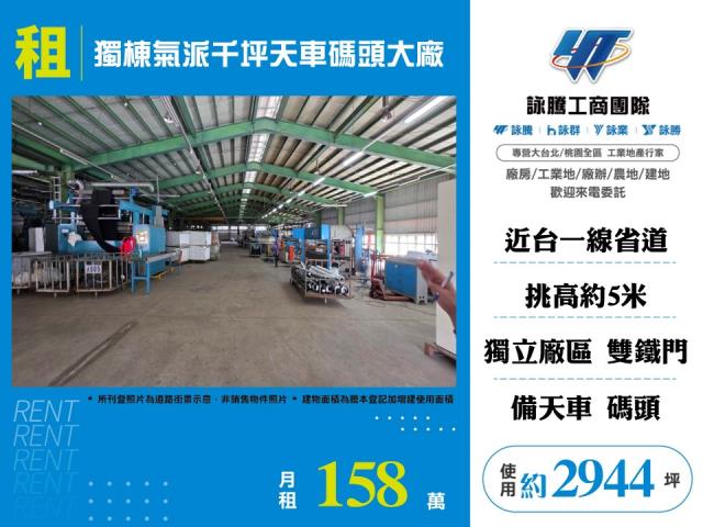 獨棟氣派千坪天車碼頭大廠155