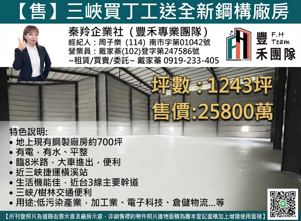 【售】 三峽買丁工送全新鋼構廠房
