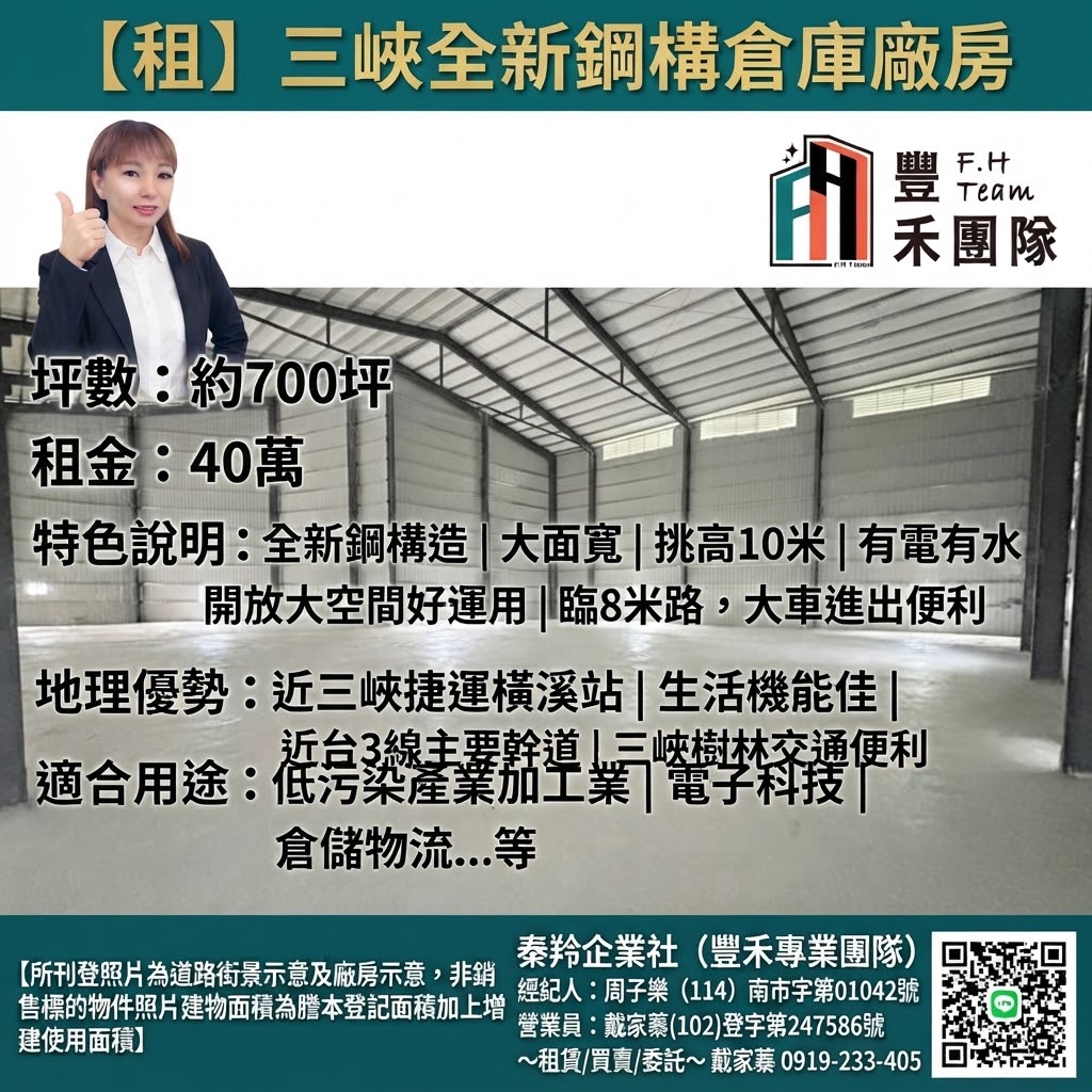 【租】 三峽全新鋼構倉庫廠房