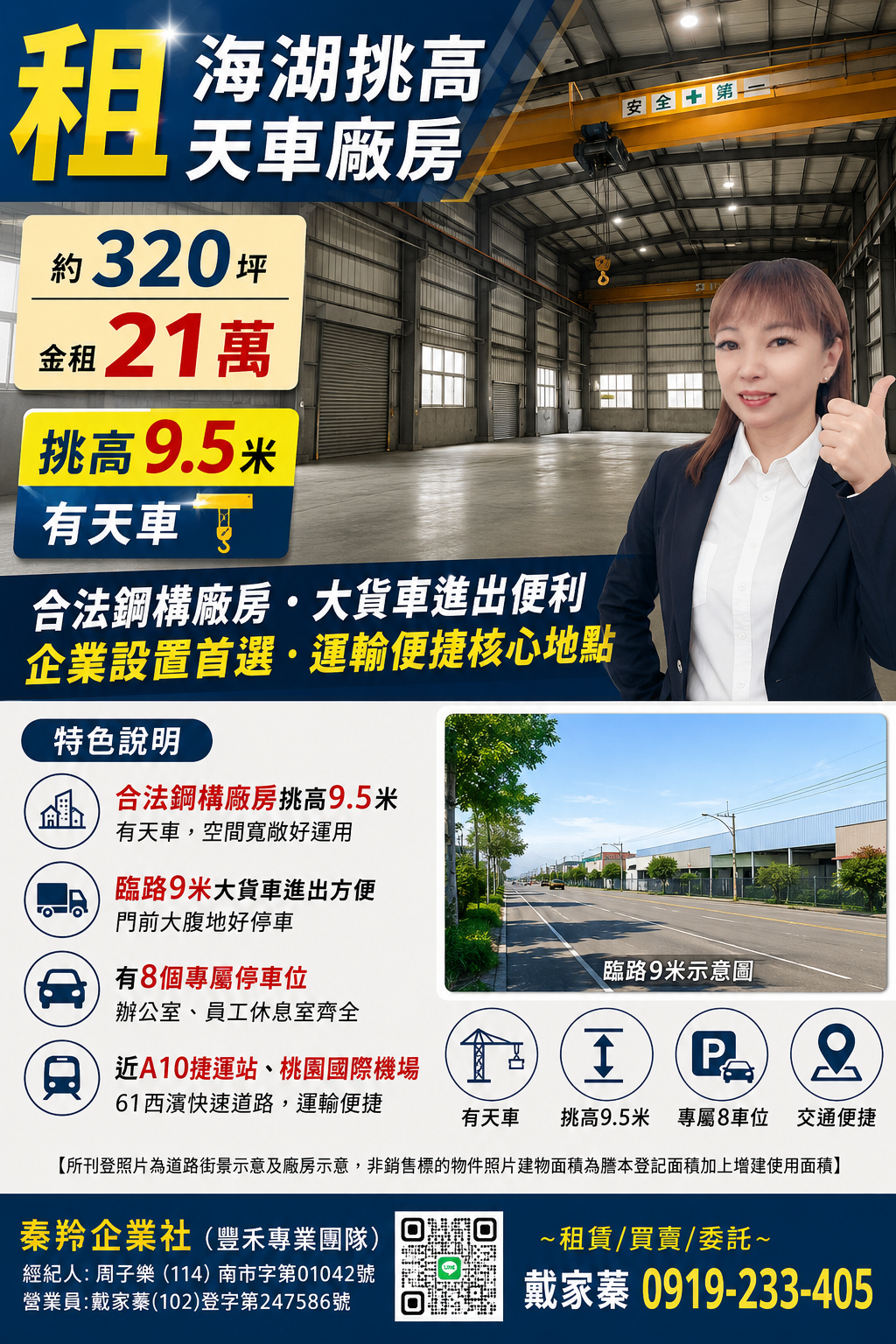 【租】 海湖挑高天車廠房