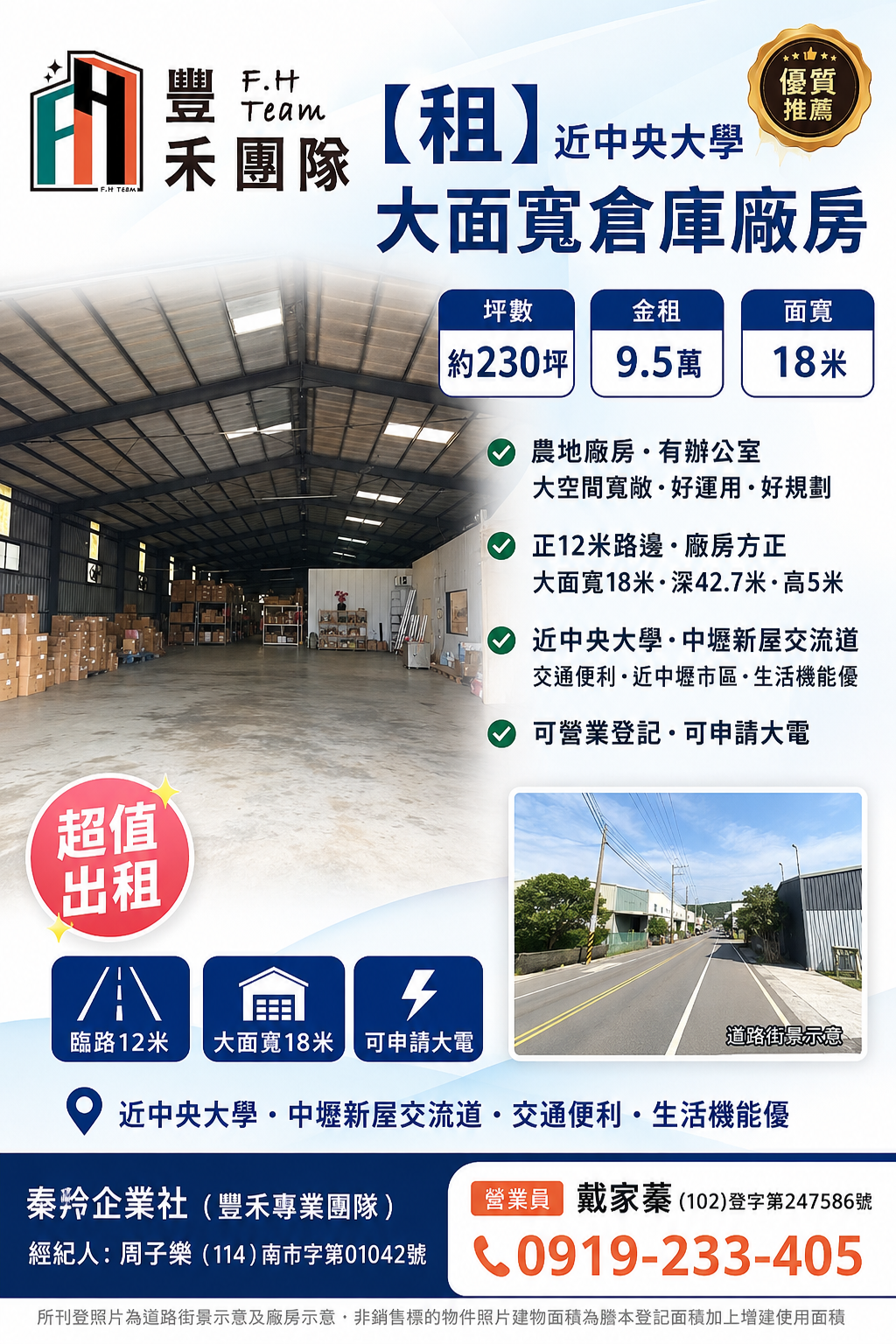 【租】近中央大學大面寬倉庫廠房