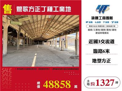鶯歌方正丁種工業地