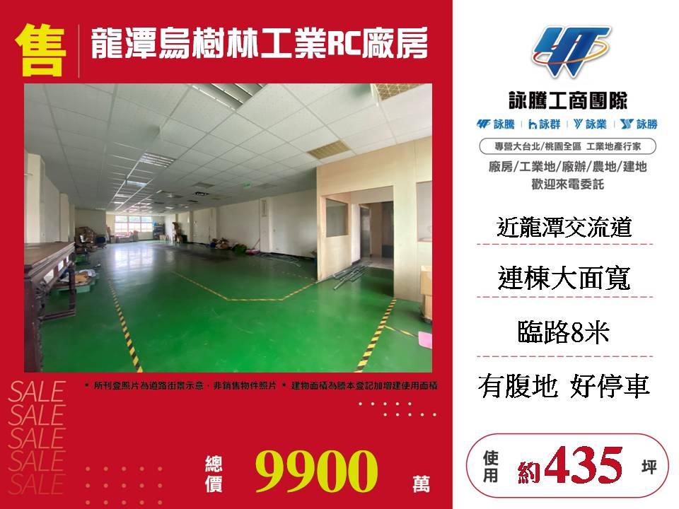 龍潭烏樹林工業RC廠房