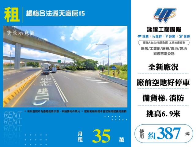 楊梅合法透天廠房15-185