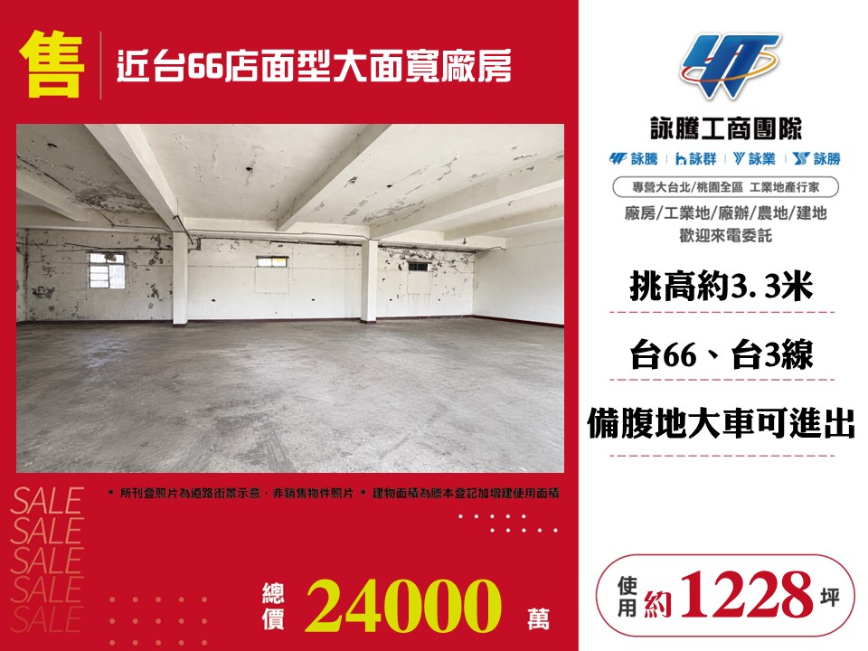 近台66店面型大面寬廠房141