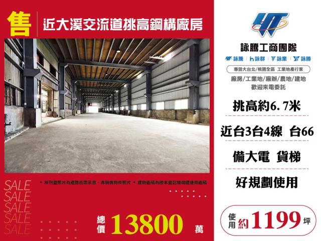 近大溪交流道挑高鋼構廠房141