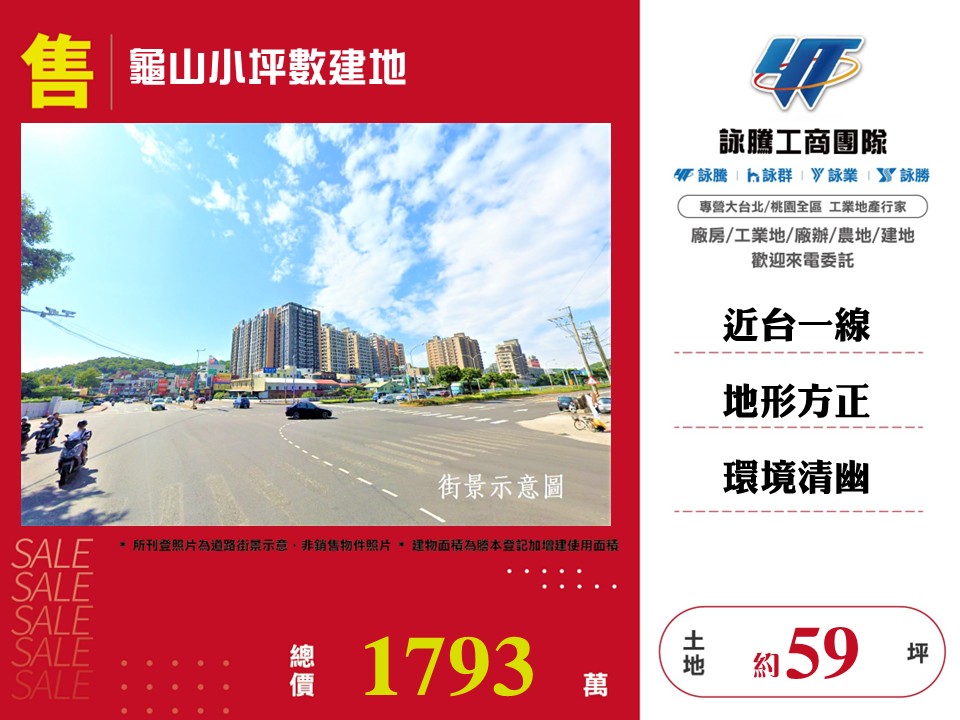 【售】龜山小坪數建地-ET03741