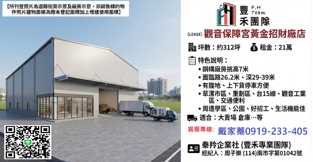 【租】近觀音保障宮黃金招財廠店