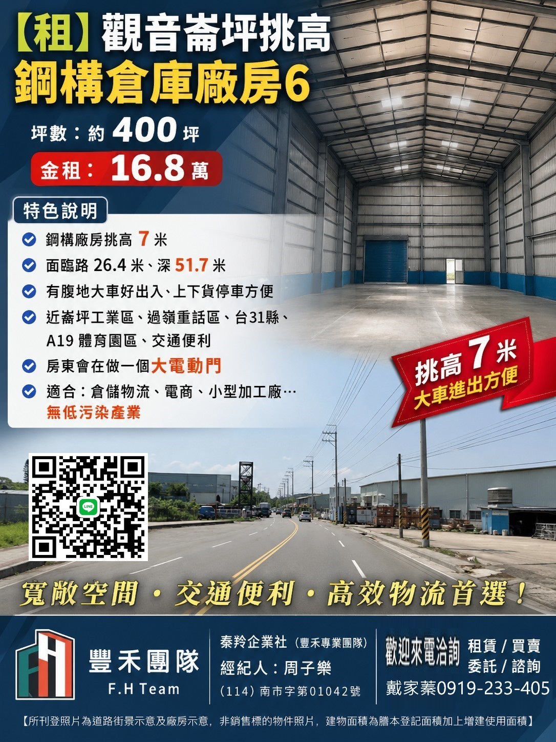 【租】觀音崙坪挑高鋼構倉庫廠房6