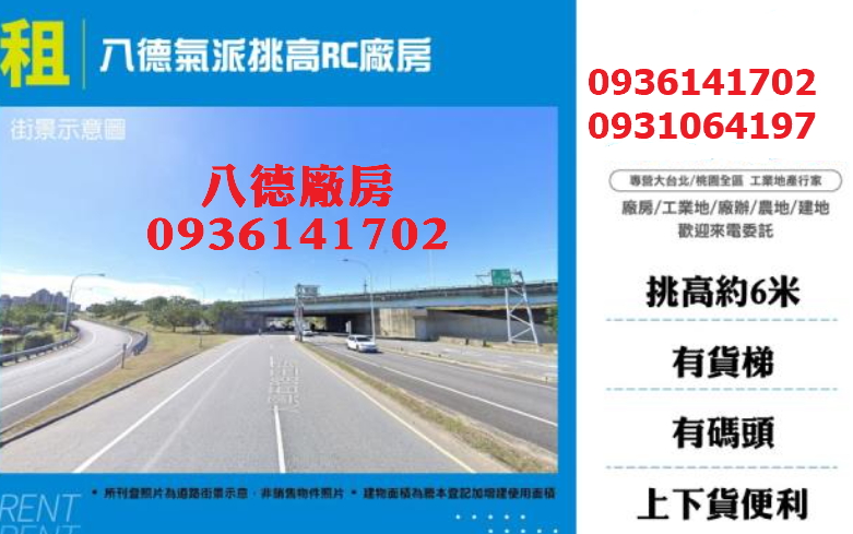 八德廠房出租-挑高碼頭廠房