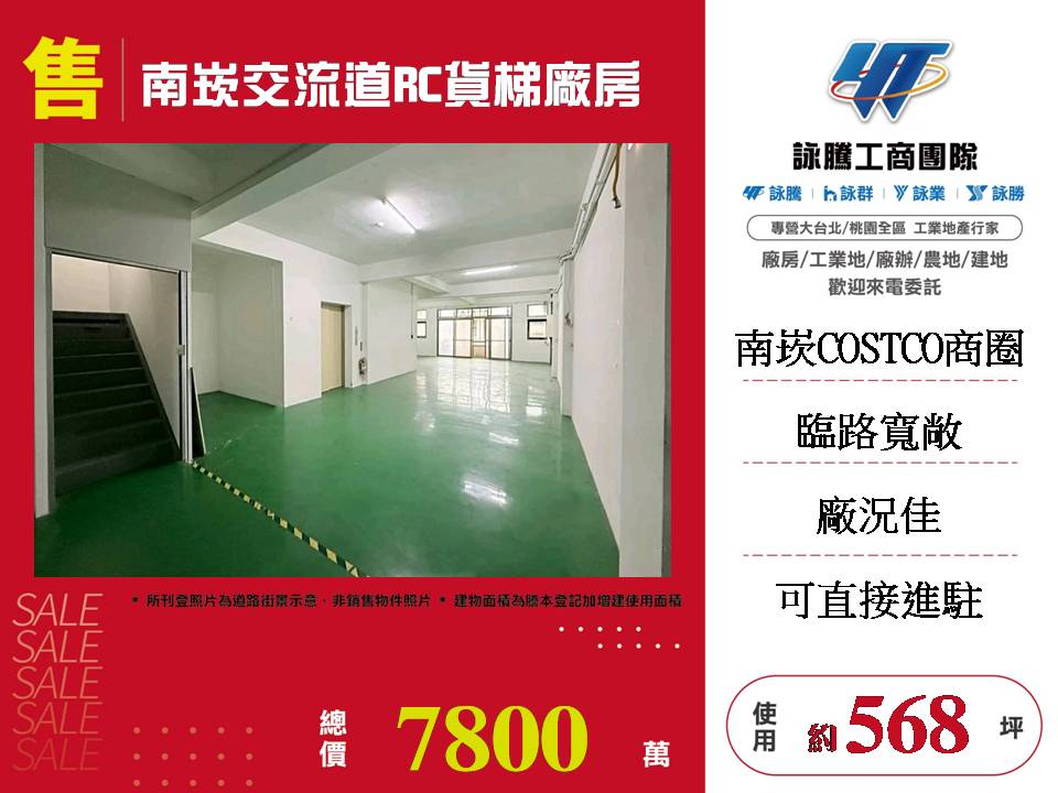 南崁交流道RC貨梯廠房